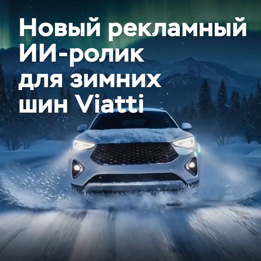 For winter tires, Viatti has created a new advertising AI video