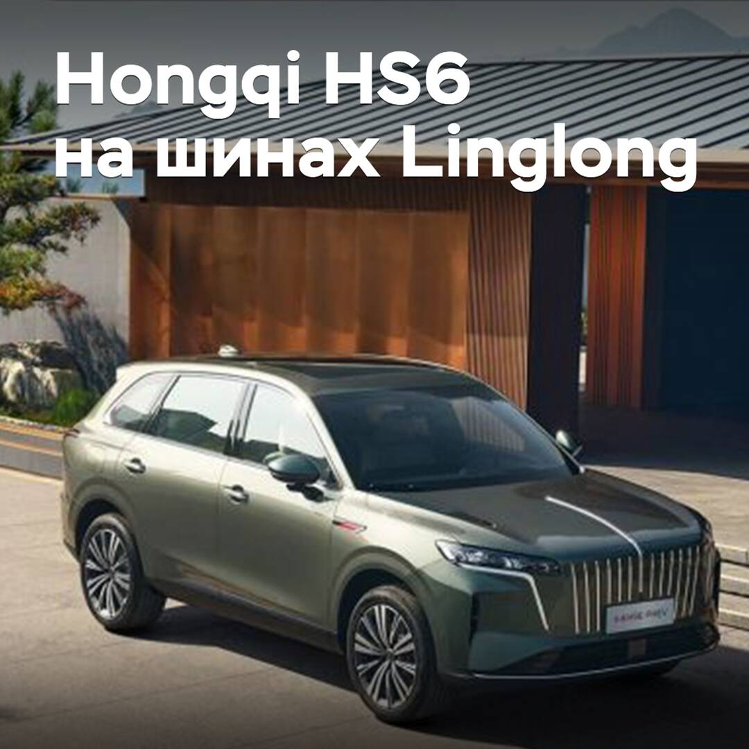 The Hongqi HS6 crossover is equipped with Linglong tires