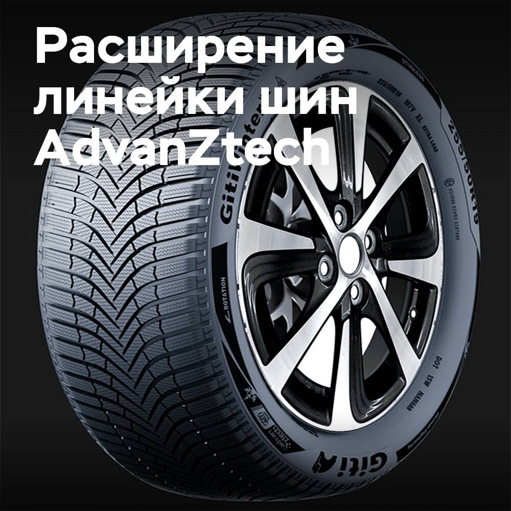 The GitiWinterW2 expands the "electric vehicle" tire lineup of AdvanZtech