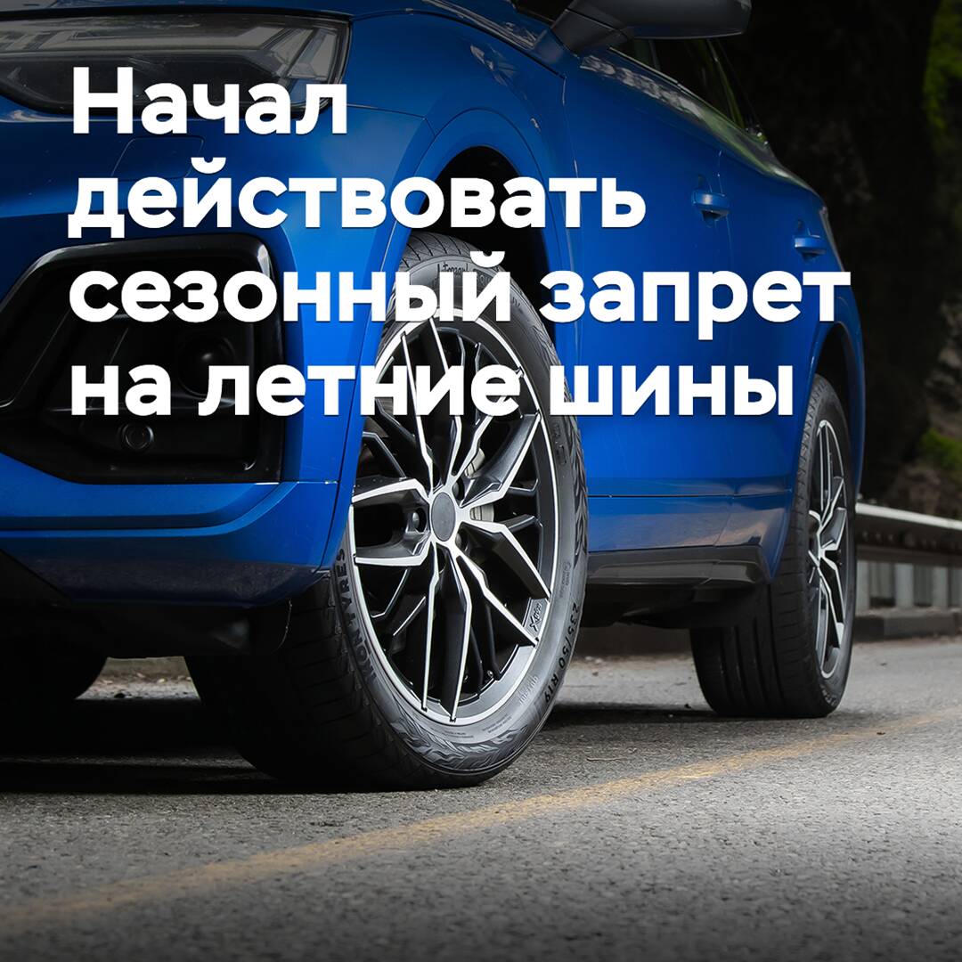 The seasonal ban on summer tires has come into effect