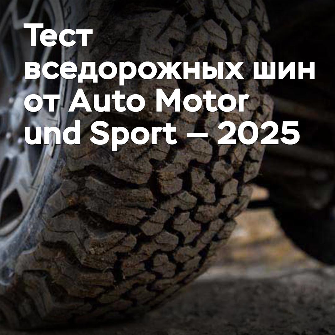 Off-road tire test from Auto Motor und Sport — 2025