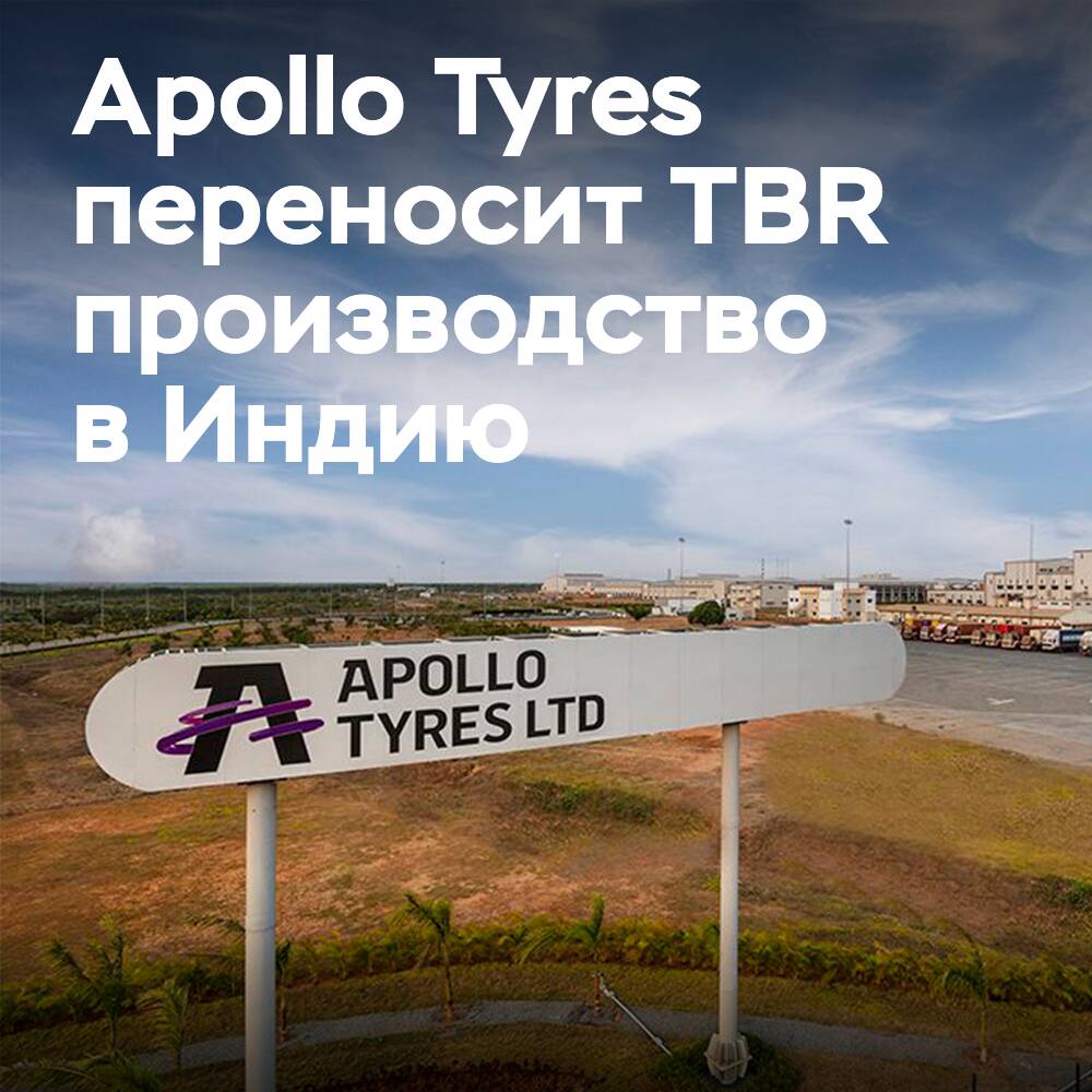 European vehicle fleets to get more Apollo TBR tyres following production shift to India