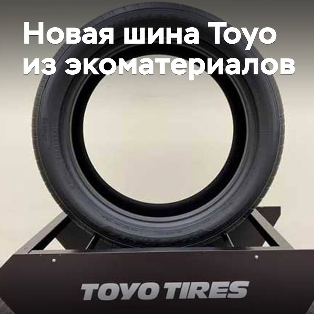 Toyo showcased a new tire made from eco-materials