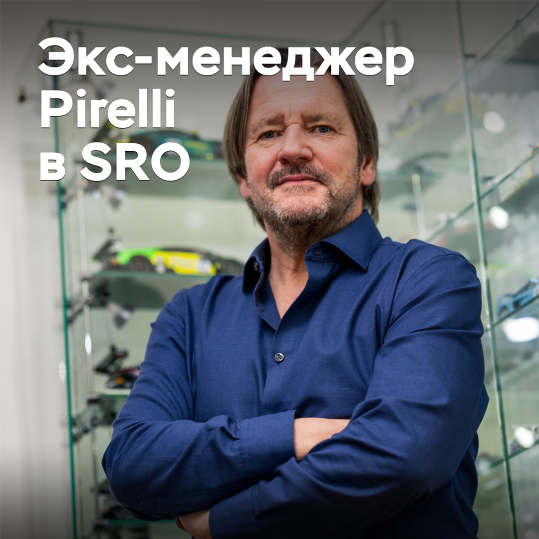 Former Pirelli manager starts working at SRO Motorsports Group