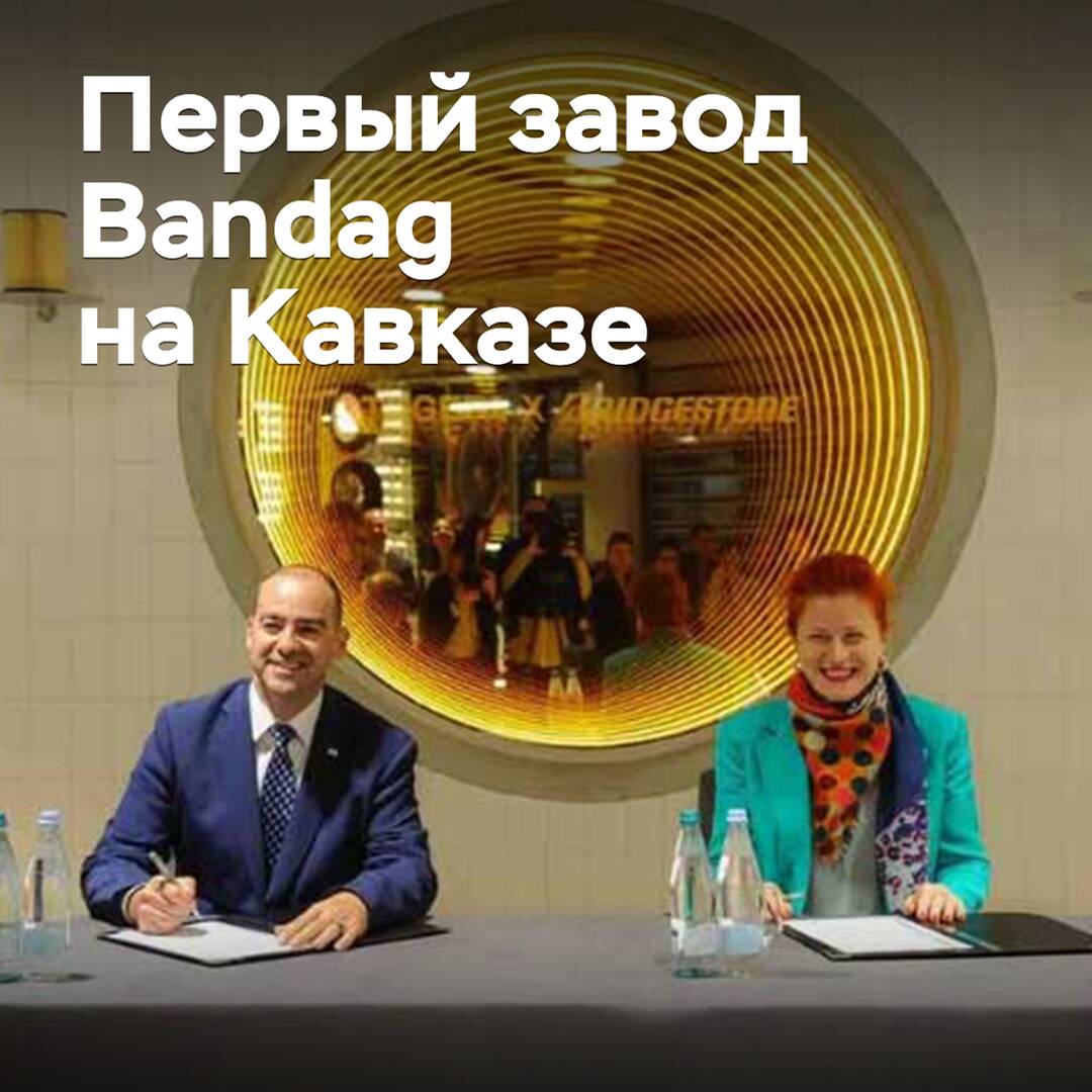 In the Caucasus, the first Bandag tire retreading plant will appear