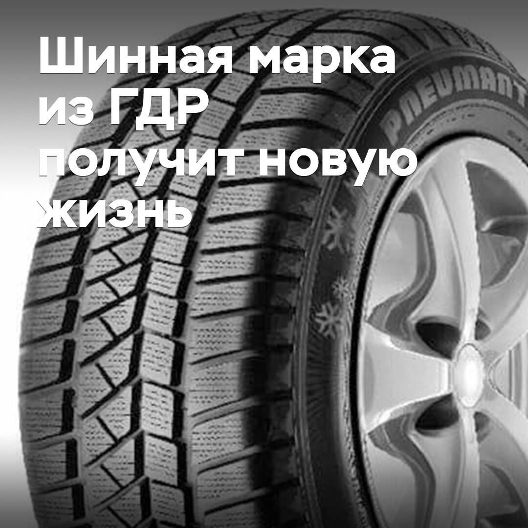 Tire brand from the GDR will get a new life