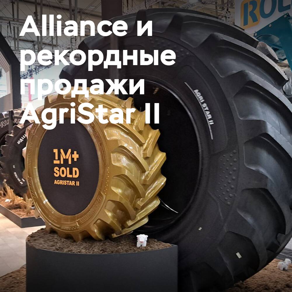 Millionth Alliance AgriStar II Tire: Flagship Model Exceeds Market Expectations