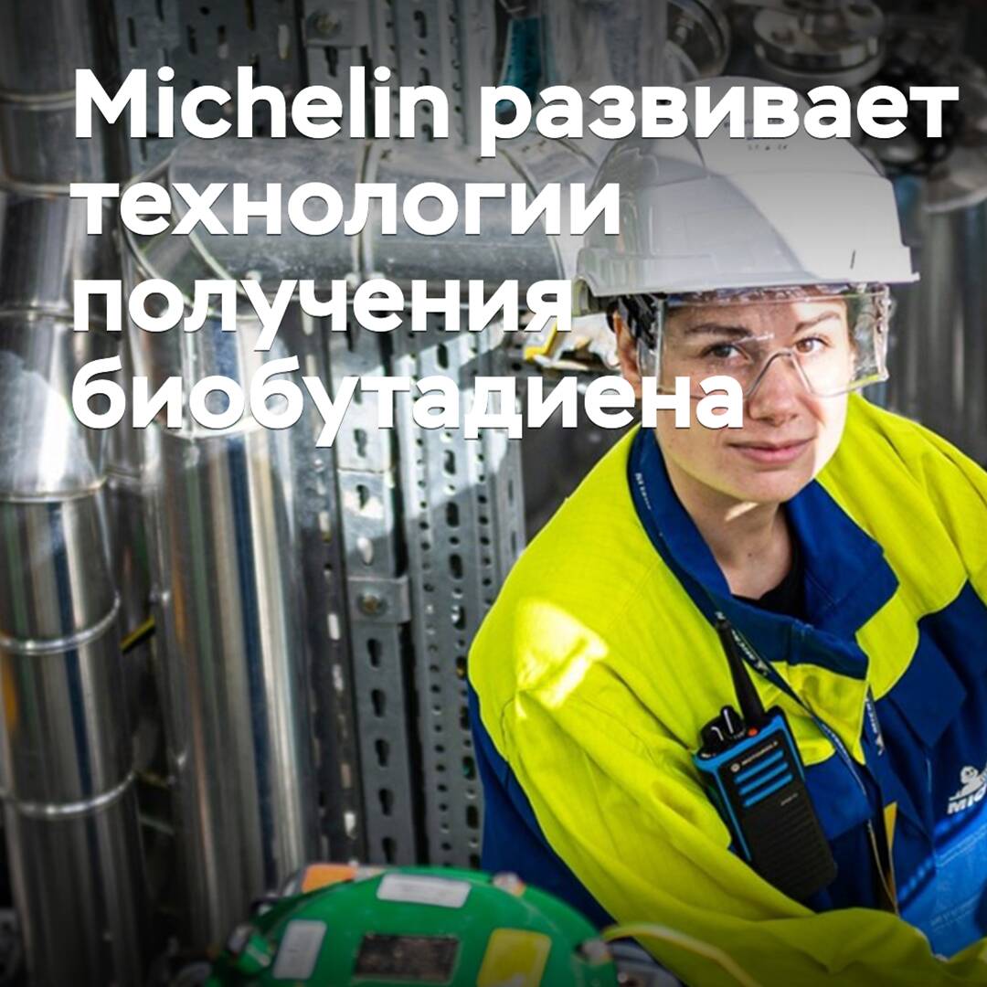 Michelin develops technologies for obtaining bio-butadiene