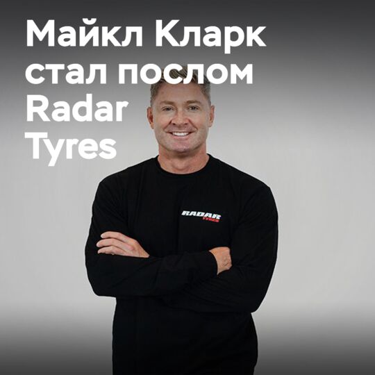 Cricket icon Michael Clarke becomes the face of Radar Tyres brand