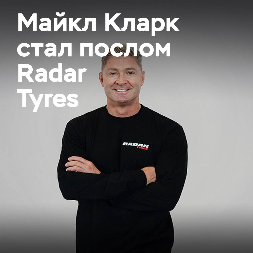 Cricket icon Michael Clarke becomes the face of Radar Tyres brand