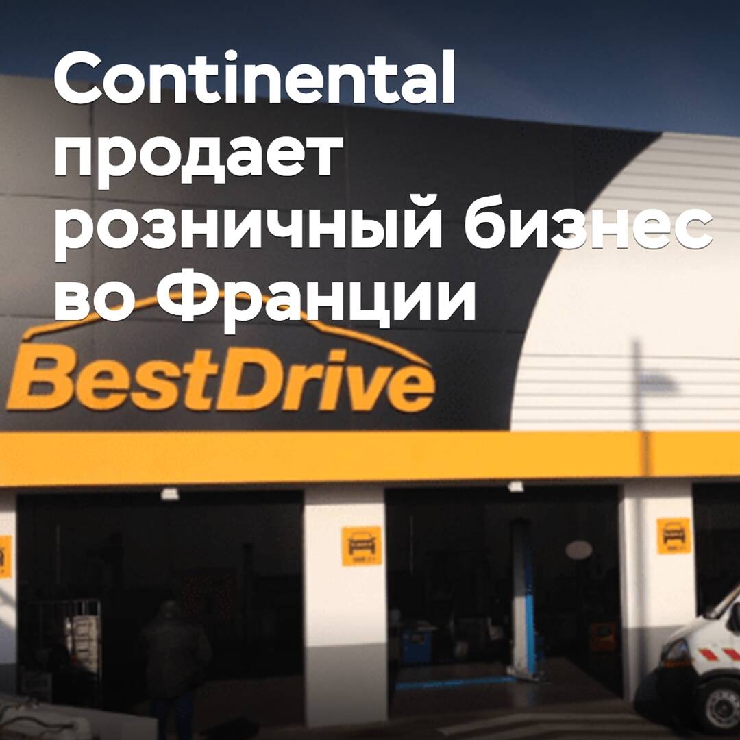 Continental sells retail business in France