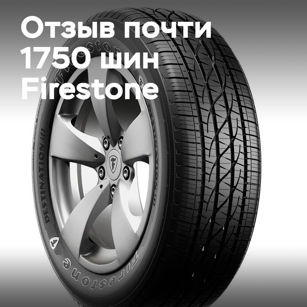 Problem with after-sales tires: Bridgestone recalls Firestone Destination LE3