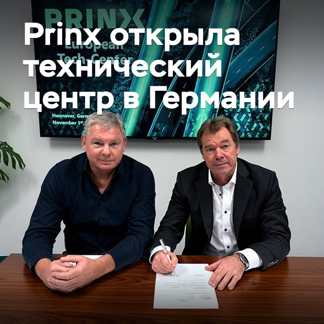 Prinx has opened a technical center in Germany