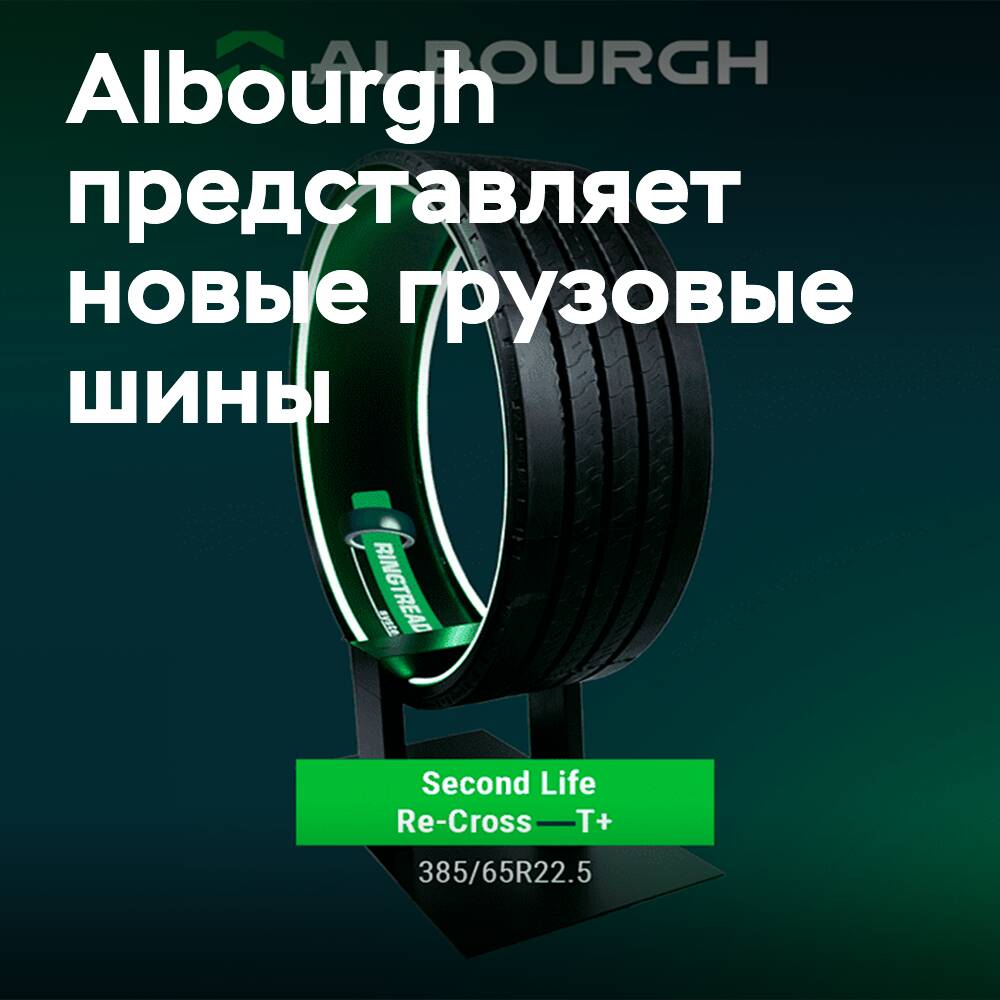 Albourgh introduces remanufactured truck tires Second Life