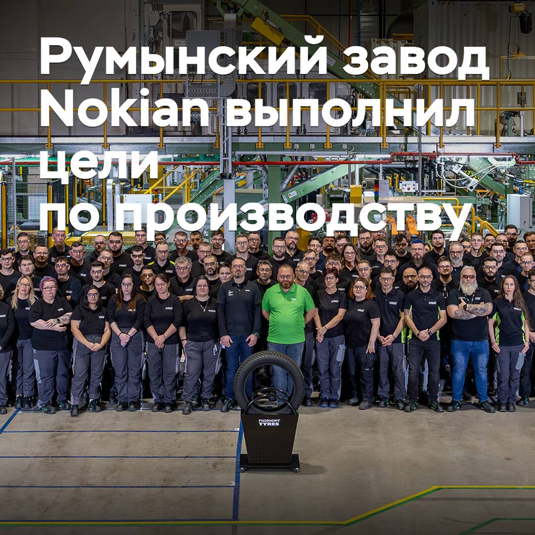 The Romanian Nokian plant has achieved its production targets