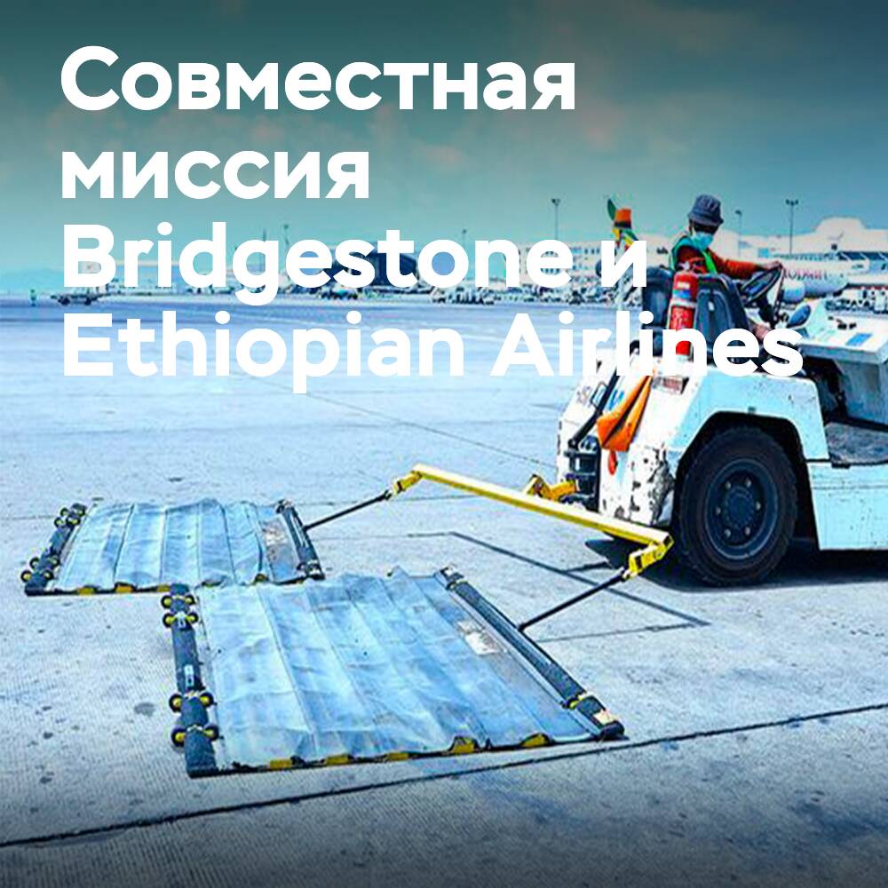 Bridgestone initiates a joint project with partners