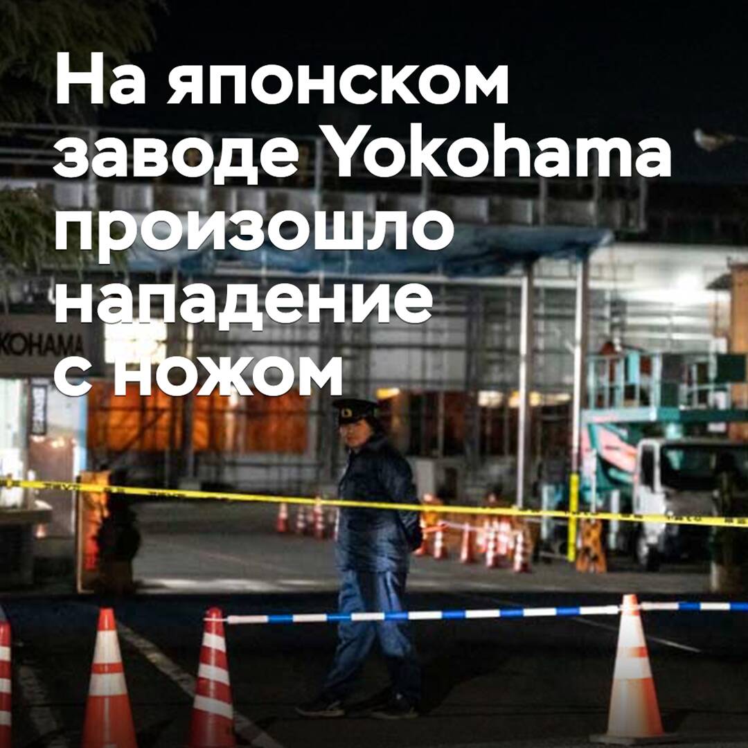 At the Japanese Yokohama plant, a stabbing attack occurred