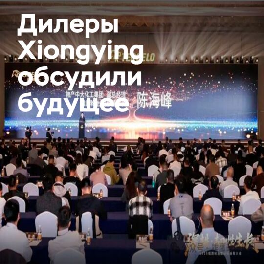 Chairman Xiongying outlined a new era: Focus on quality, brand and digital transformation