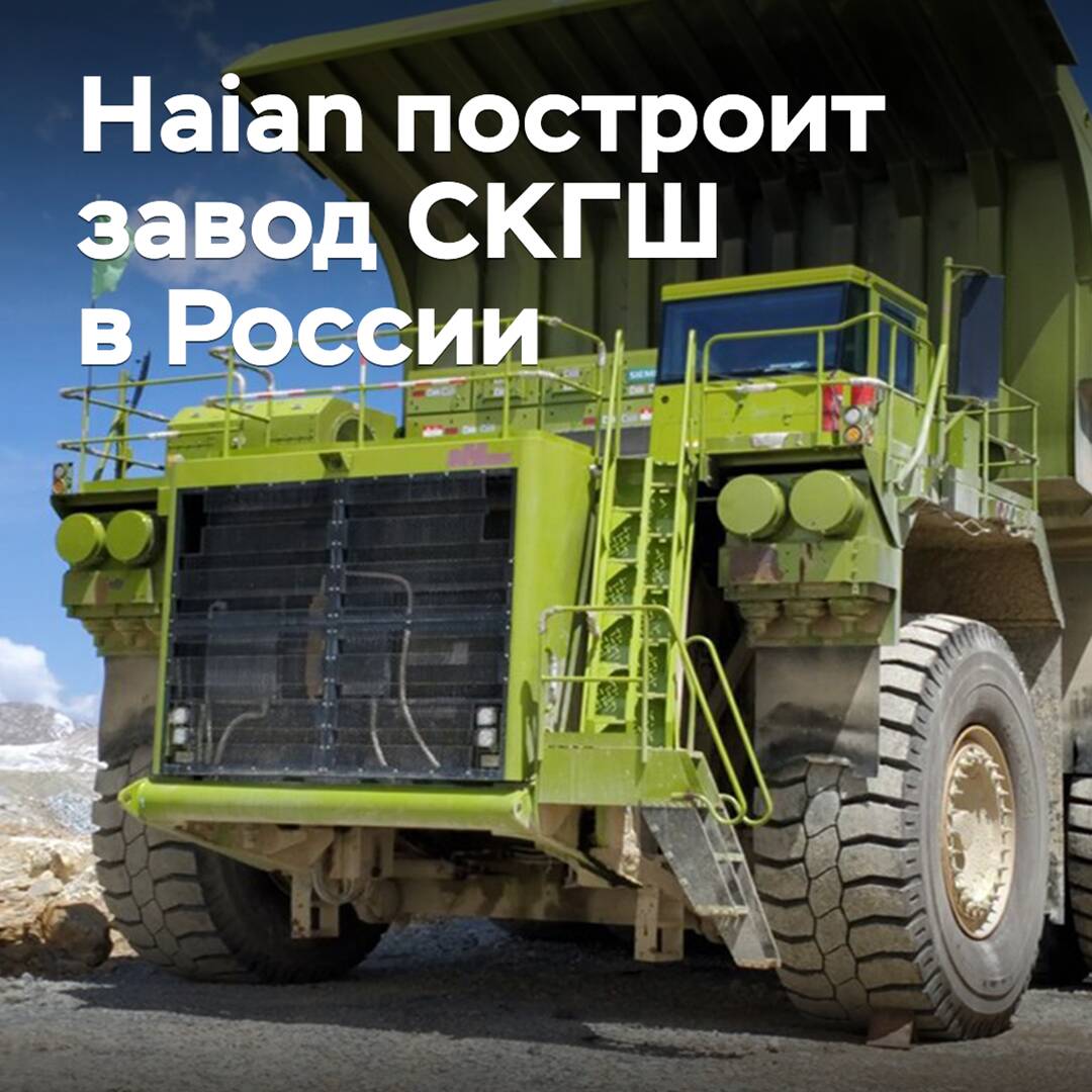 Haian to build super large tire plant in Russia