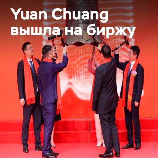 Yuan Chuang raises funds for expansion into agriculture and construction