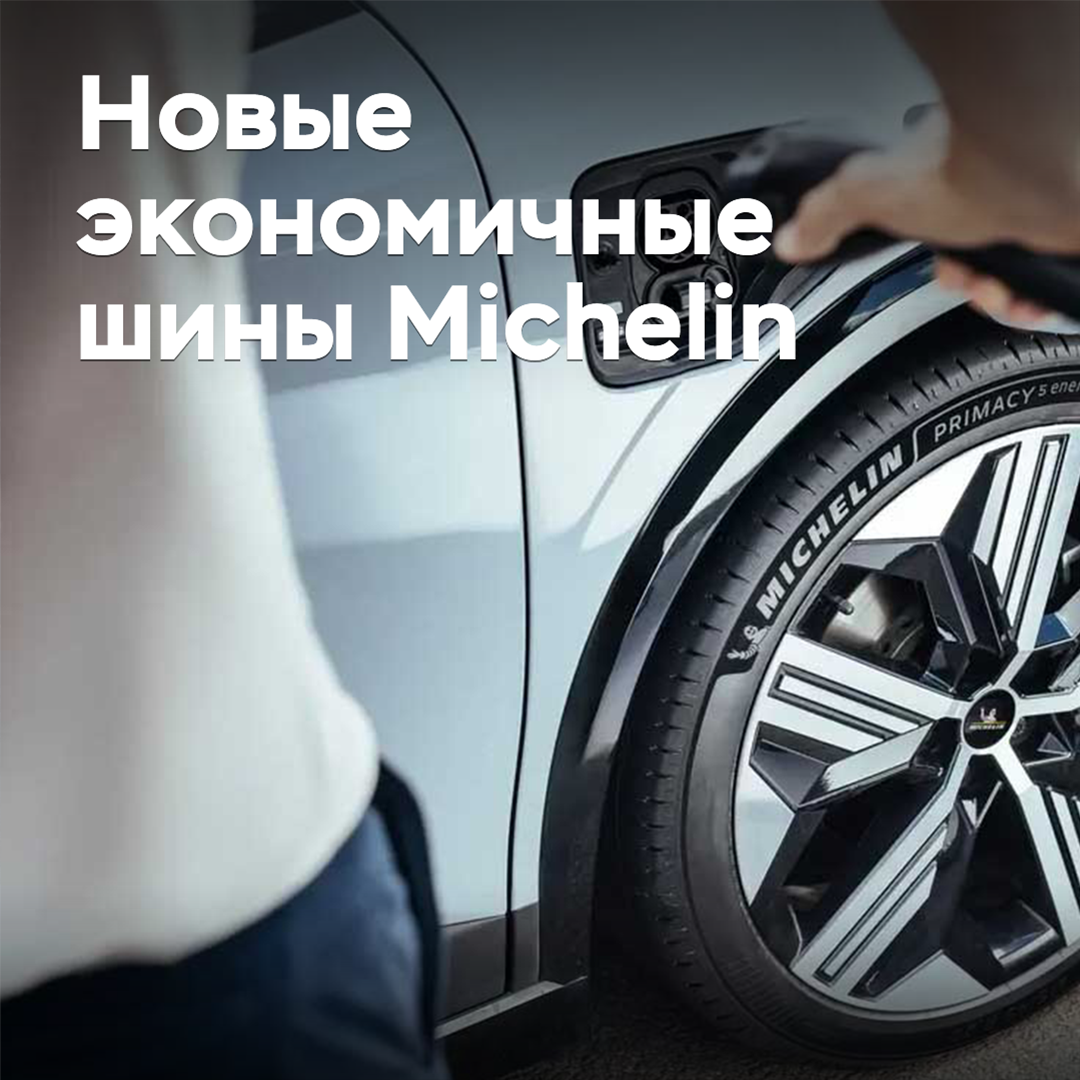 Michelin introduces new energy-efficient tires