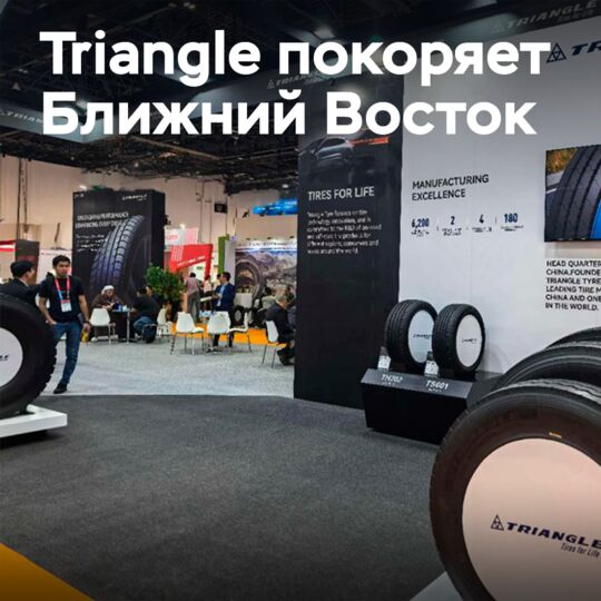 Triangle Tyre showcases technological superiority at the largest Middle Eastern forum