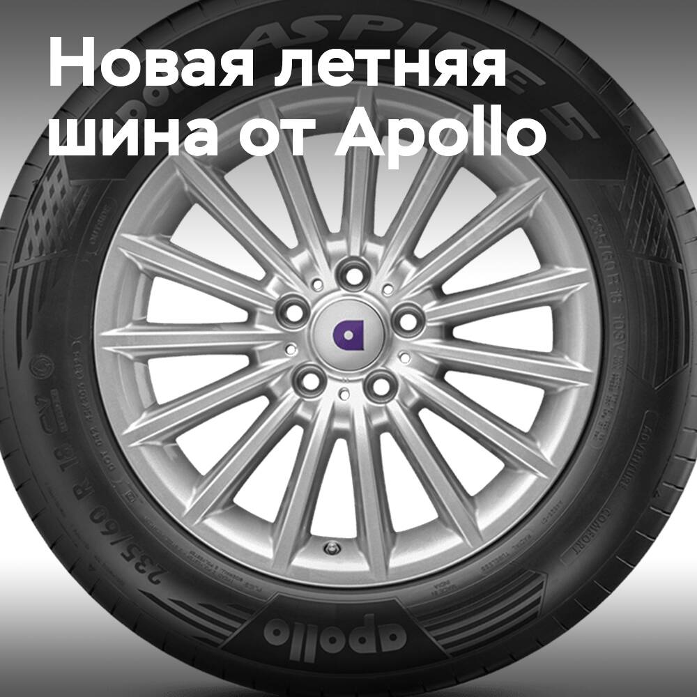 Apollo Aspire 5: New generation of summer tires with DCT technology for premium comfort class