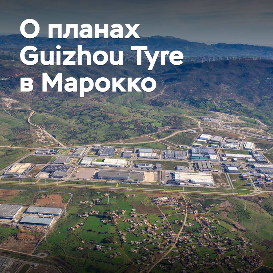 Guizhou Tyre revealed plans regarding the plant in Morocco