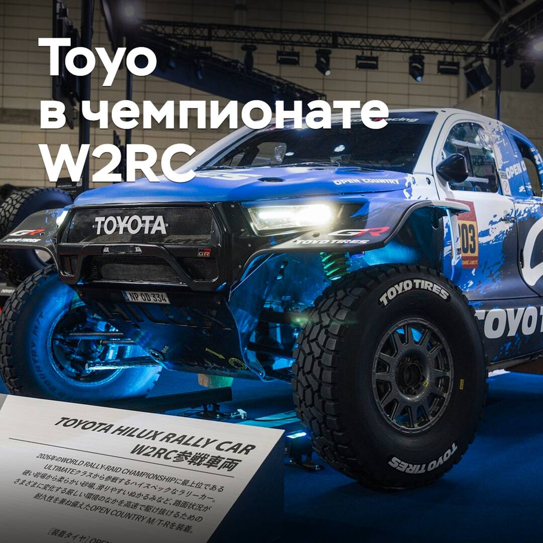 Toyo participates in the World Rally Raid Championship