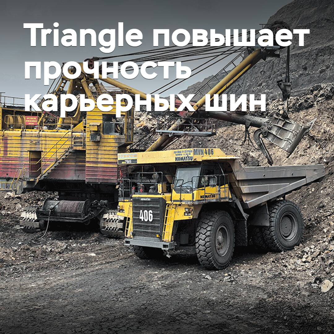 Triangle increases the strength of mining tires