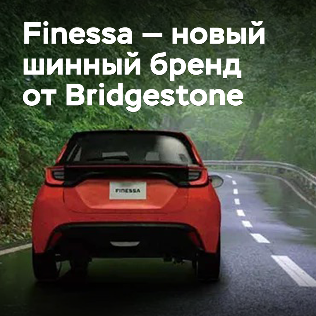 Finessa is a new tire brand from Bridgestone