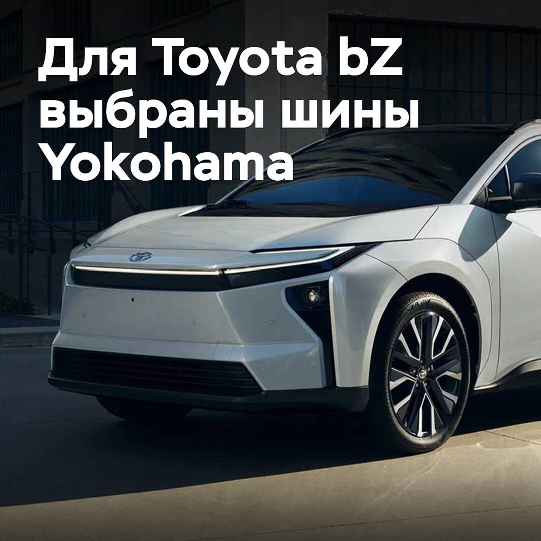 For Toyota bZ, Yokohama tires are chosen
