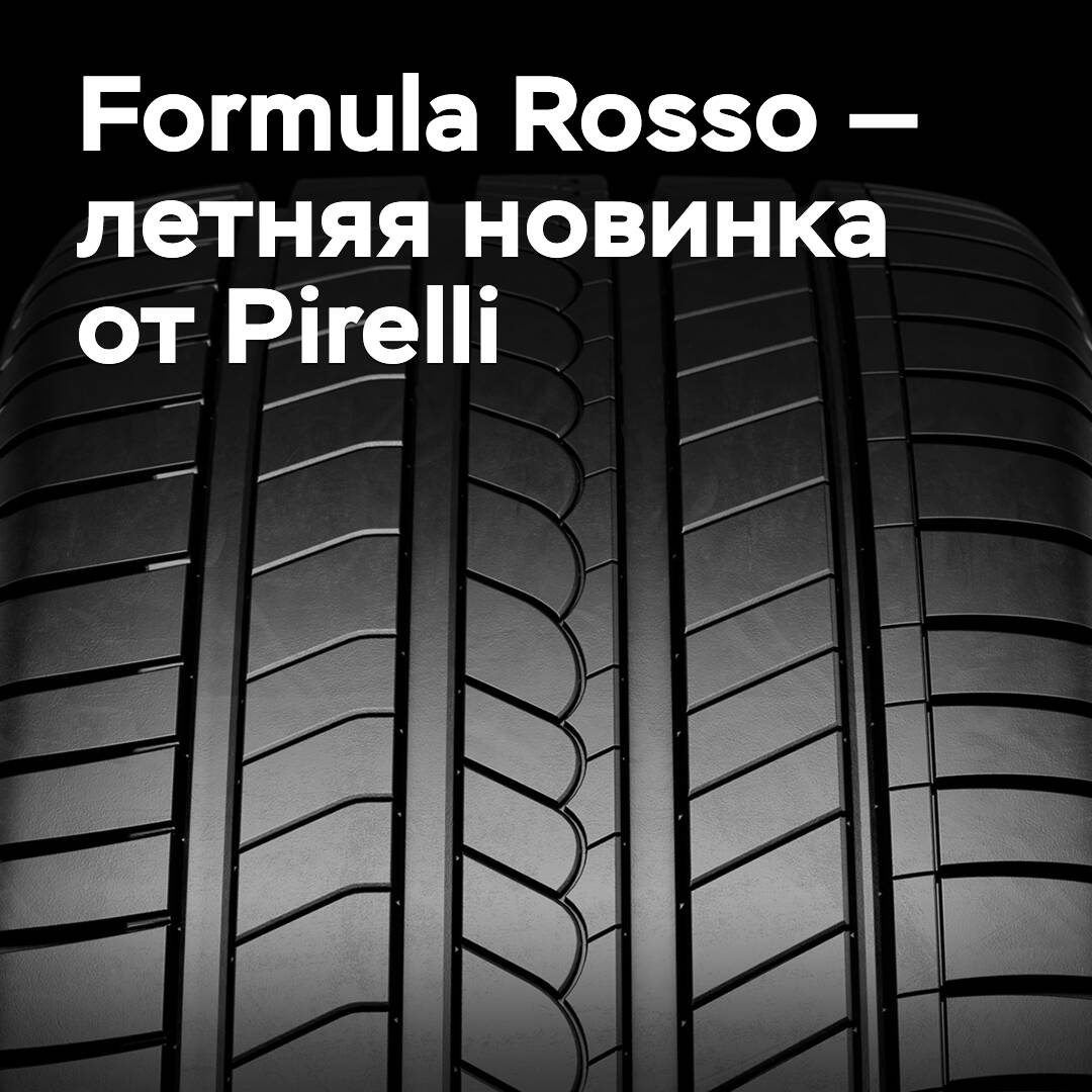 Formula Rosso is Pirelli's summer novelty