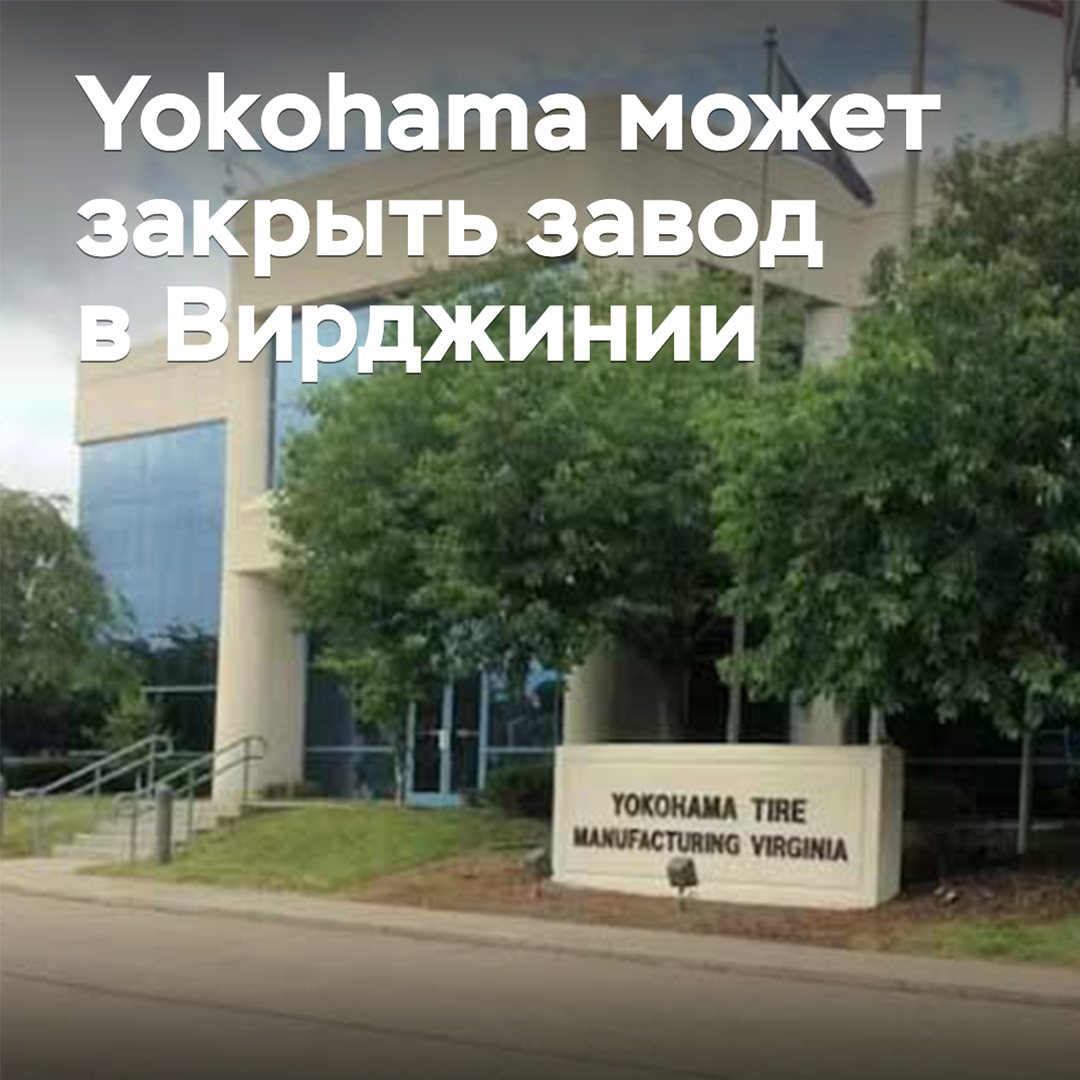 Yokohama may close Virginia plant