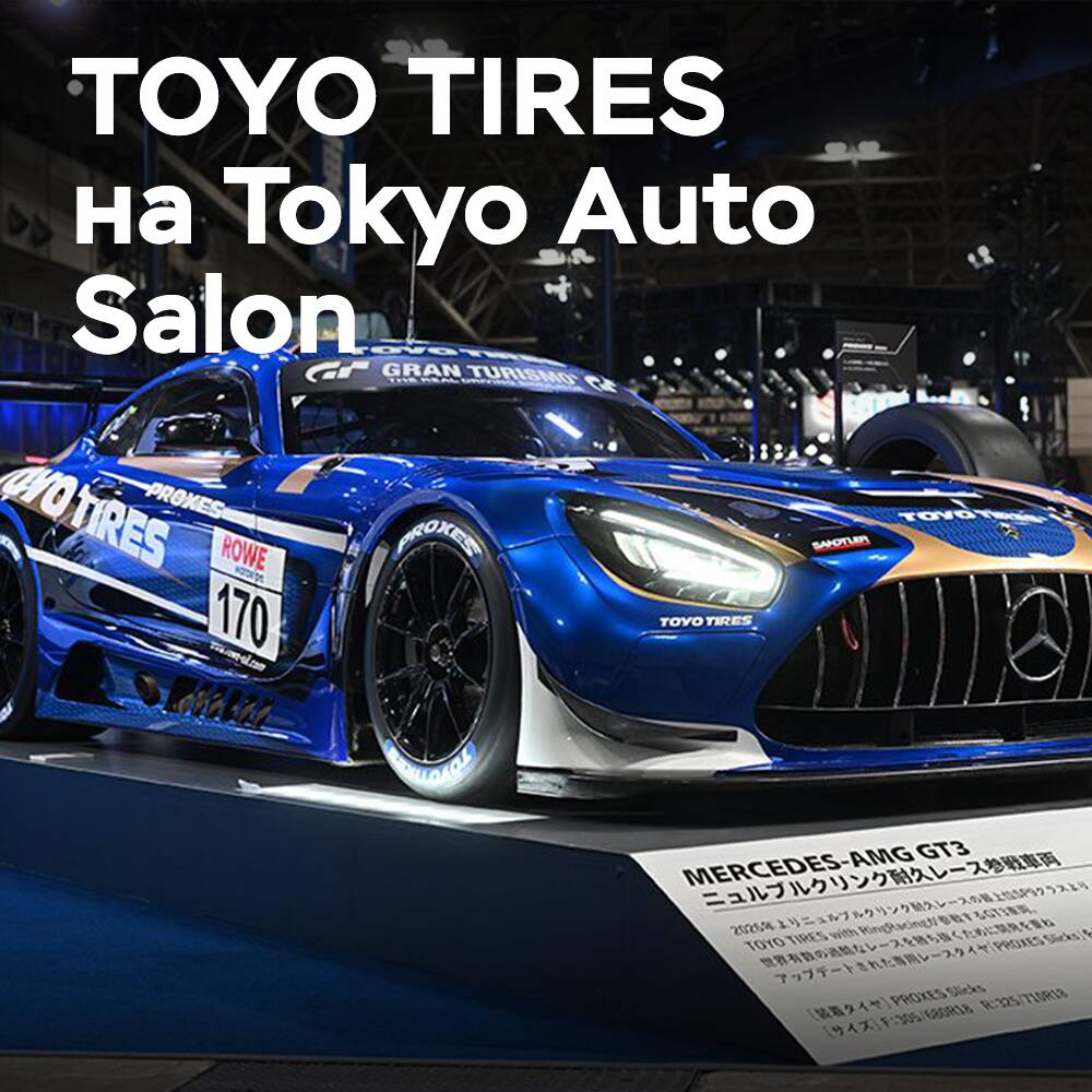 TOYO TIRES showcases innovations at Tokyo Auto Salon