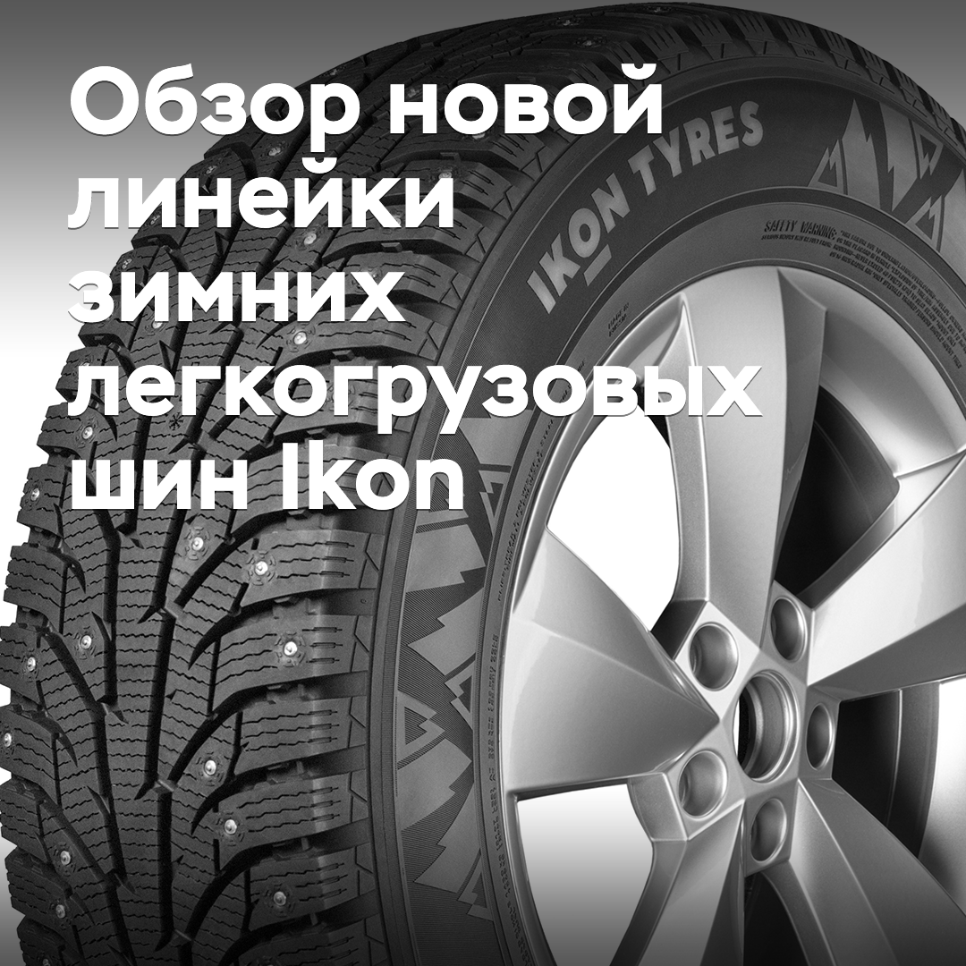 Review of the new line of winter light truck tires Ikon