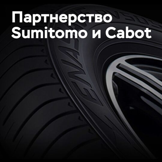 Cabot to Supply Sumitomo with Recycled Carbon Black