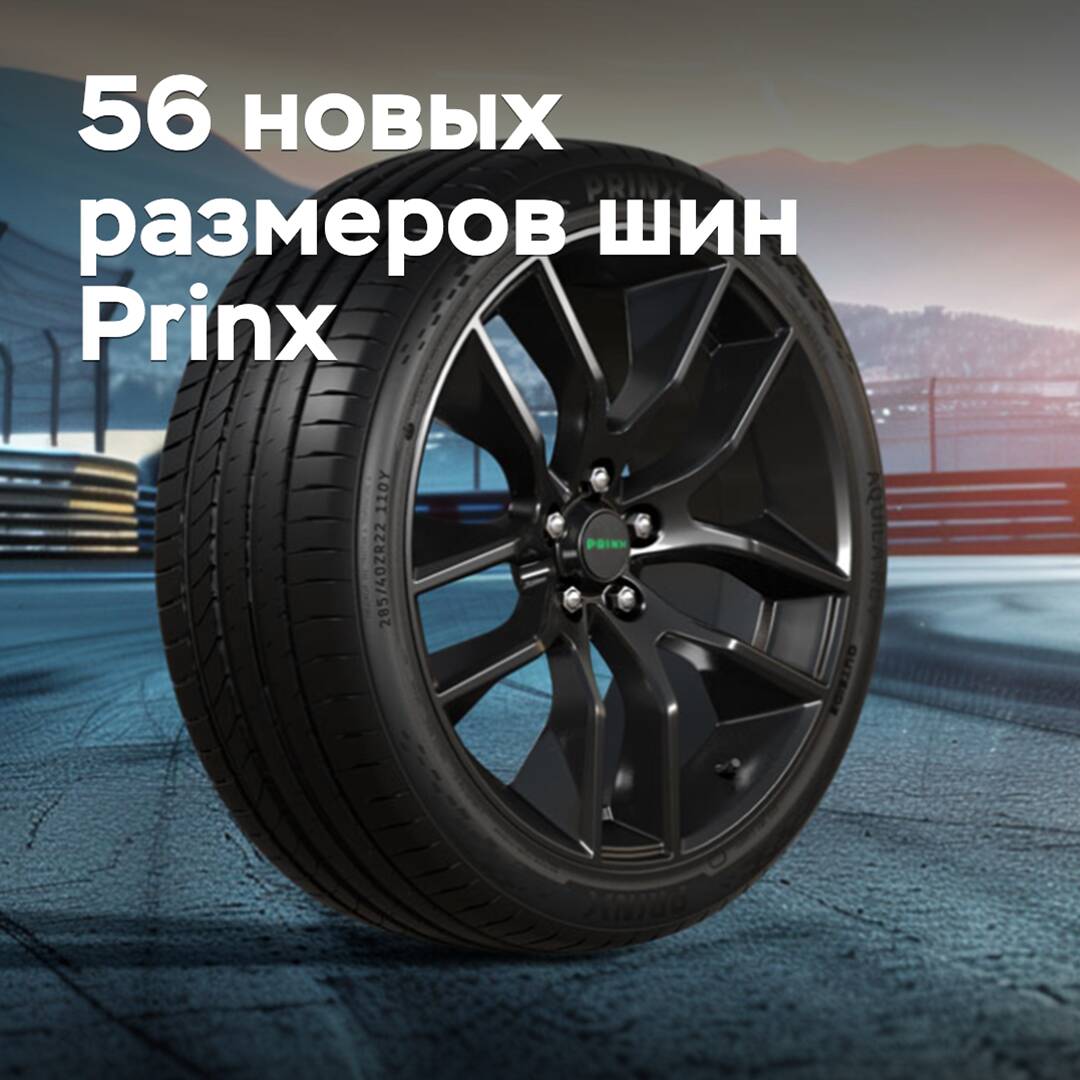 Prinx tires have been released in 56 new sizes