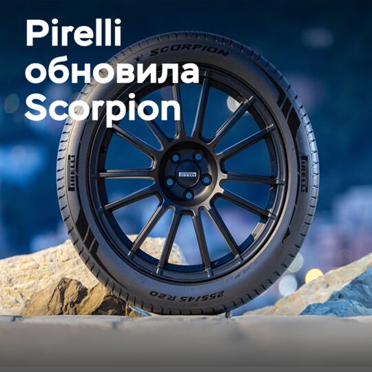 Pirelli Updates the Scorpion Legacy: Third Generation Sets New Standards for Safety and Durability