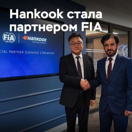 Hankook became a partner of the FIA
