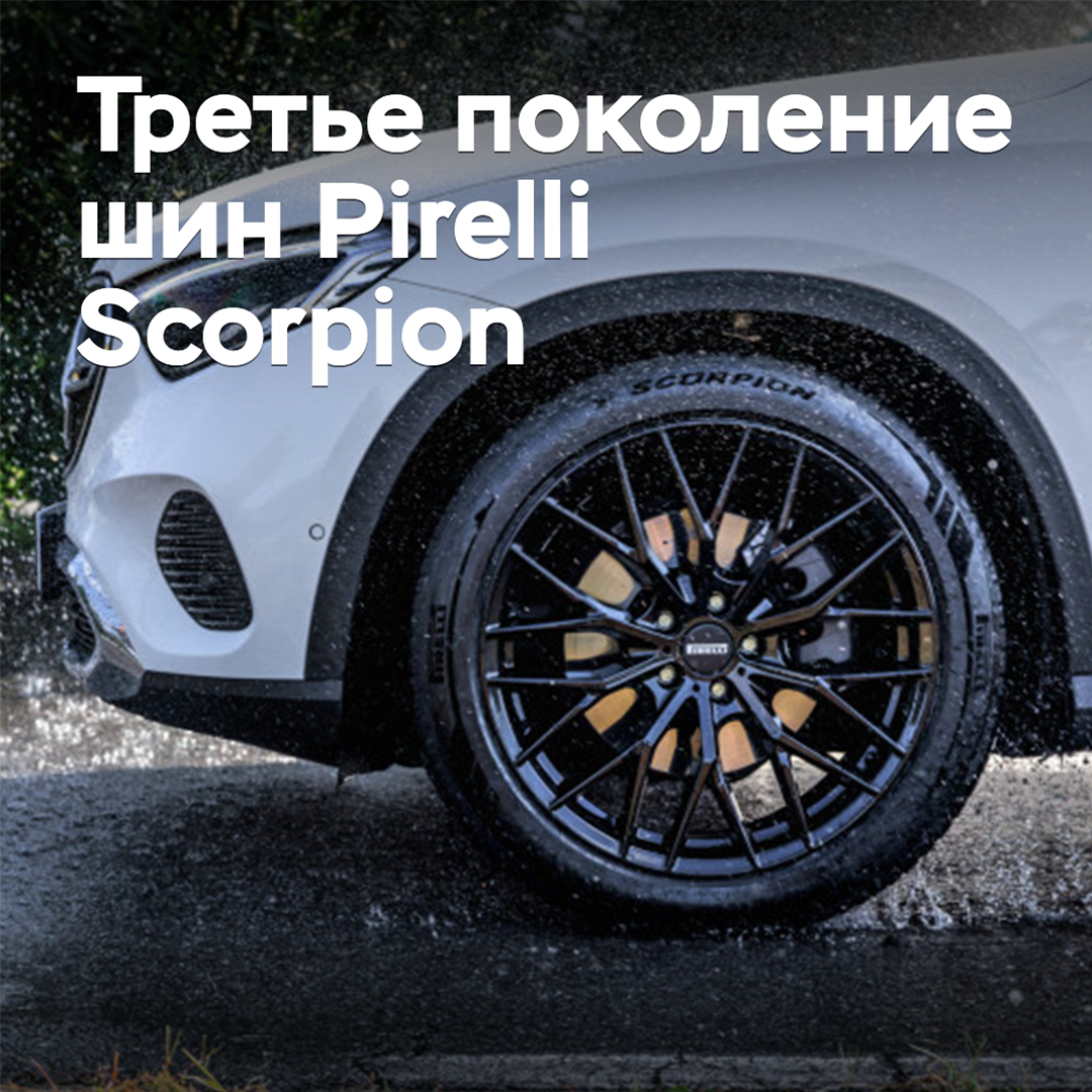 The third-generation Pirelli Scorpion SUV tire is presented
