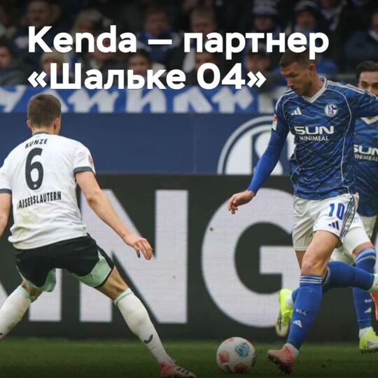 Kenda is a partner of "Schalke 04"