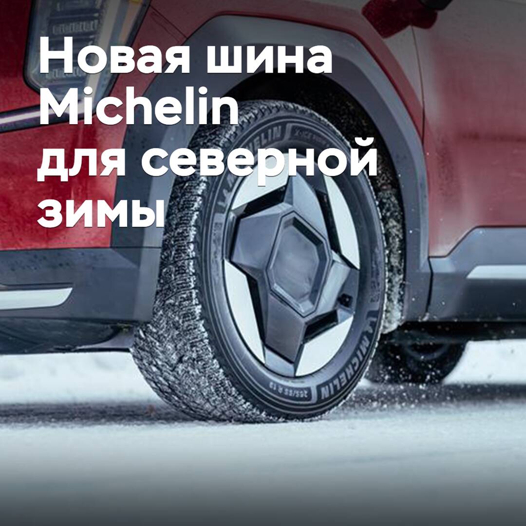 Michelin introduces a new friction tire for the northern winter