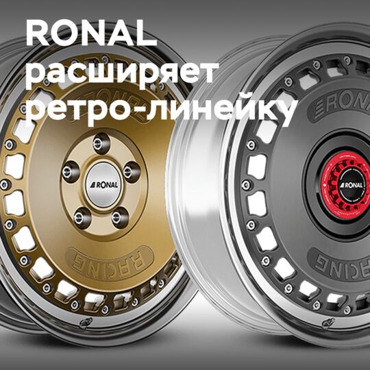 RONAL GROUP Expands Racing Program: 16-inch RR10 RACING Launched