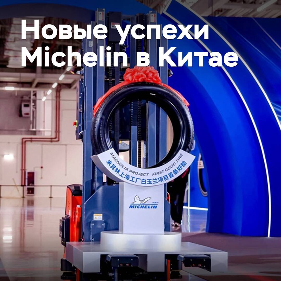 36 tires per second and a "lighthouse factory": Michelin's new successes in China