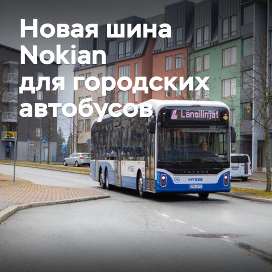 Nokian has developed new tires for urban buses