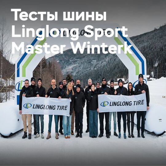 Linglong Unveils European Novelty at Winter Test Site