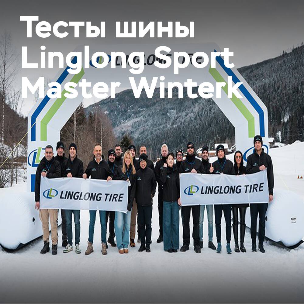 Linglong Unveils European Novelty at Winter Test Site