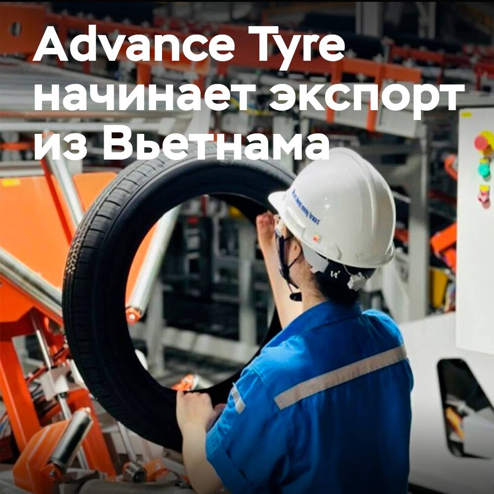 The first shipment of tires from Advance factory in Vietnam