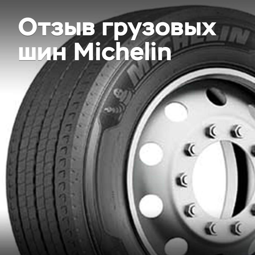 Michelin Announces Recall of Truck Tires